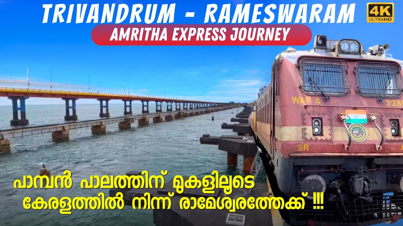 TRIVANDRUM TO RAMESWARAM full journey in AMRITHA EXPRESS via NEW PAMBAN BRIDGE | 4K