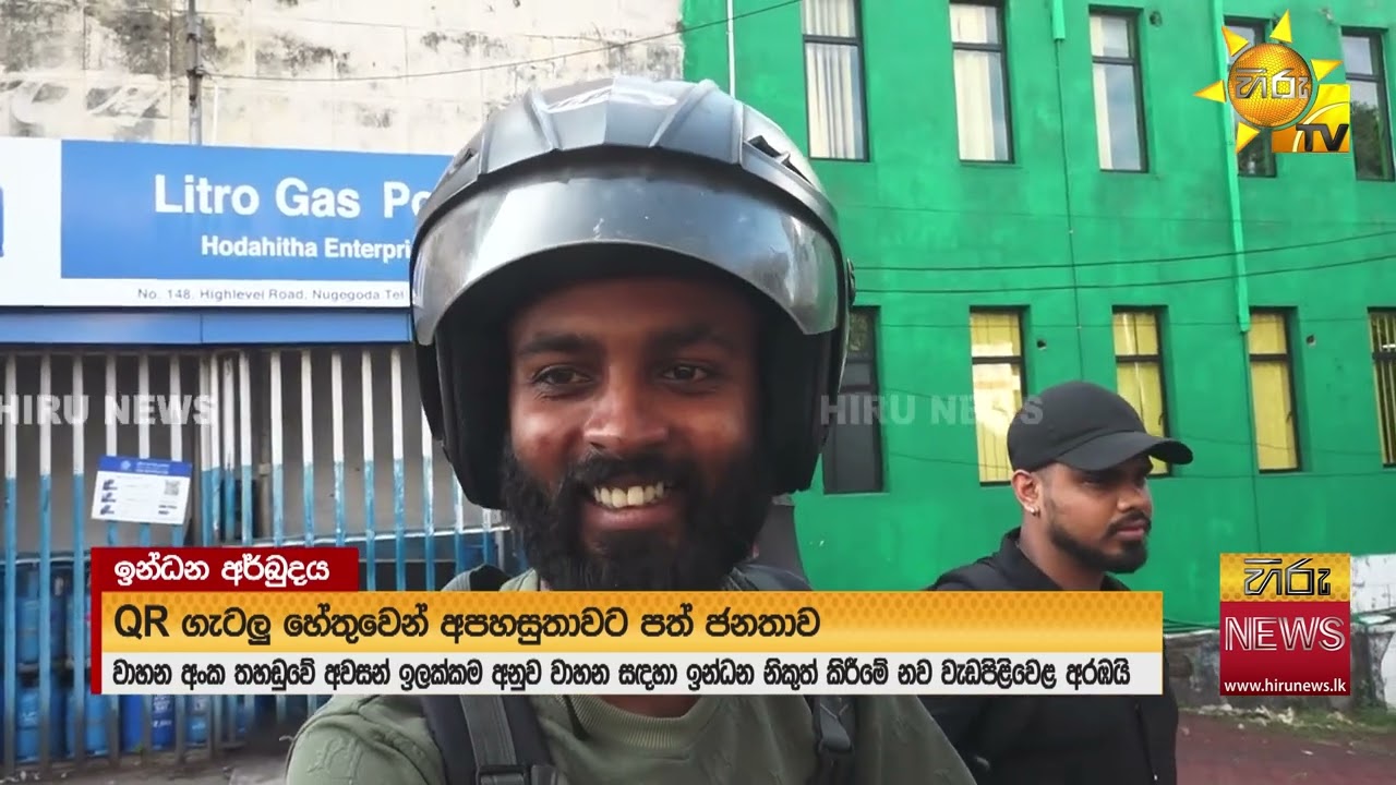 QR කෝඩ් එක ගැන පෝලිමේ ඉන්න ගමන් කියන කතා - 