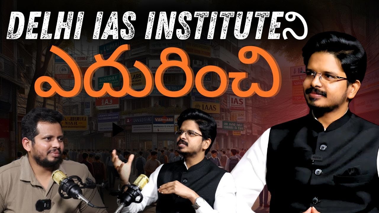 Delhi IAS Instituteని ఎదురించి | Best IAS Coaching in Hyderabad | MS Shashank AKS IAS Director | CYC