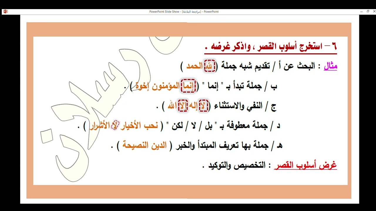 ملخص علم المعاني والأساليب