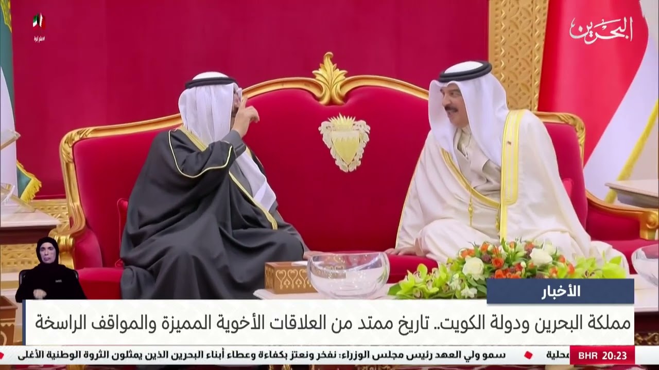 مركز الأخبار : مملكة البحرين ودولة الكويت.. تاريخ ممتد من العلاقات الأخوية المميزة والمواقف الراسخة