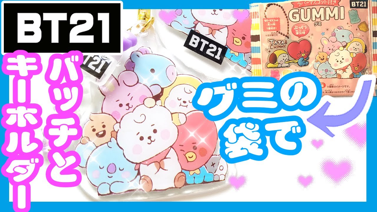 【BTS】[BT21]簡単手作り！初心者向けプラバンバッチ☆キーホルダー作り方【作ってみた】防弾少年団 I made a bts plastic charm　BTS (방탄소년단) BANGTAN