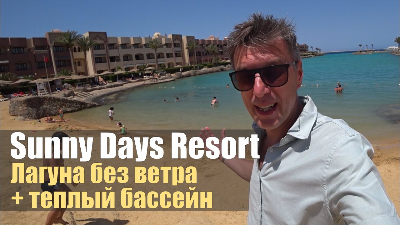 Sunny Days Resort, Spa & Aqua Park. Все об отеле за 10 минут.