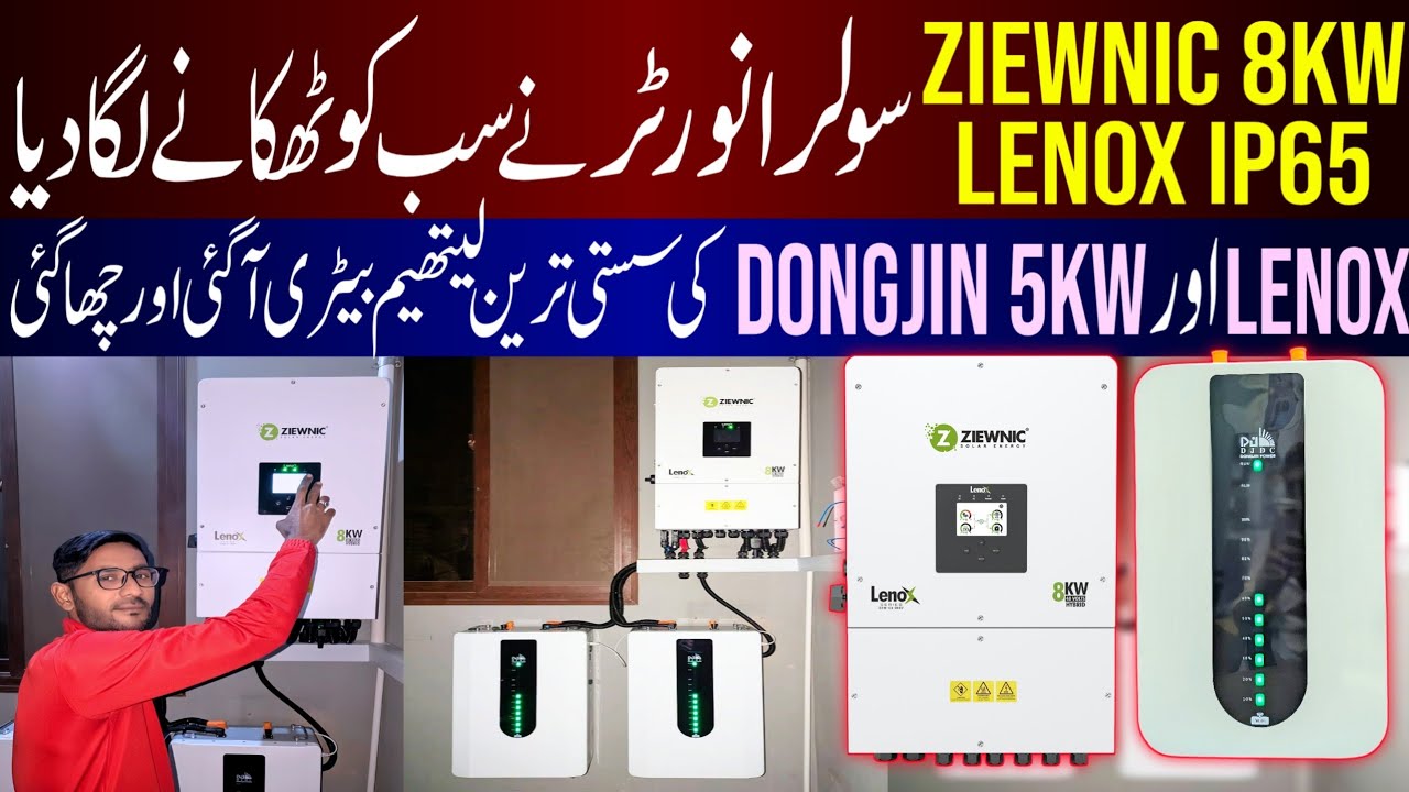 Solar Inverter Price In Pakistan 2026||Lithium Battery Price In Pakistan 2026||Best Inverter,Battery