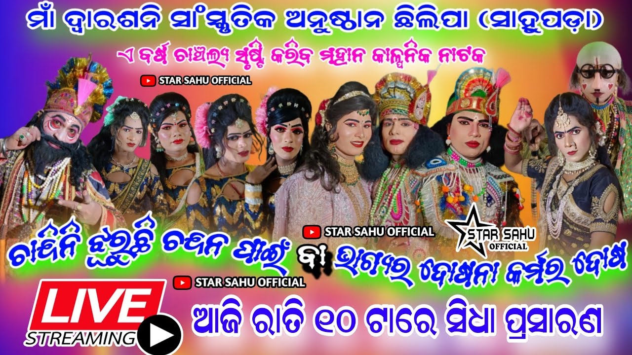 Chhilipa natak live video STAR SAHU OFFICIAL is live!