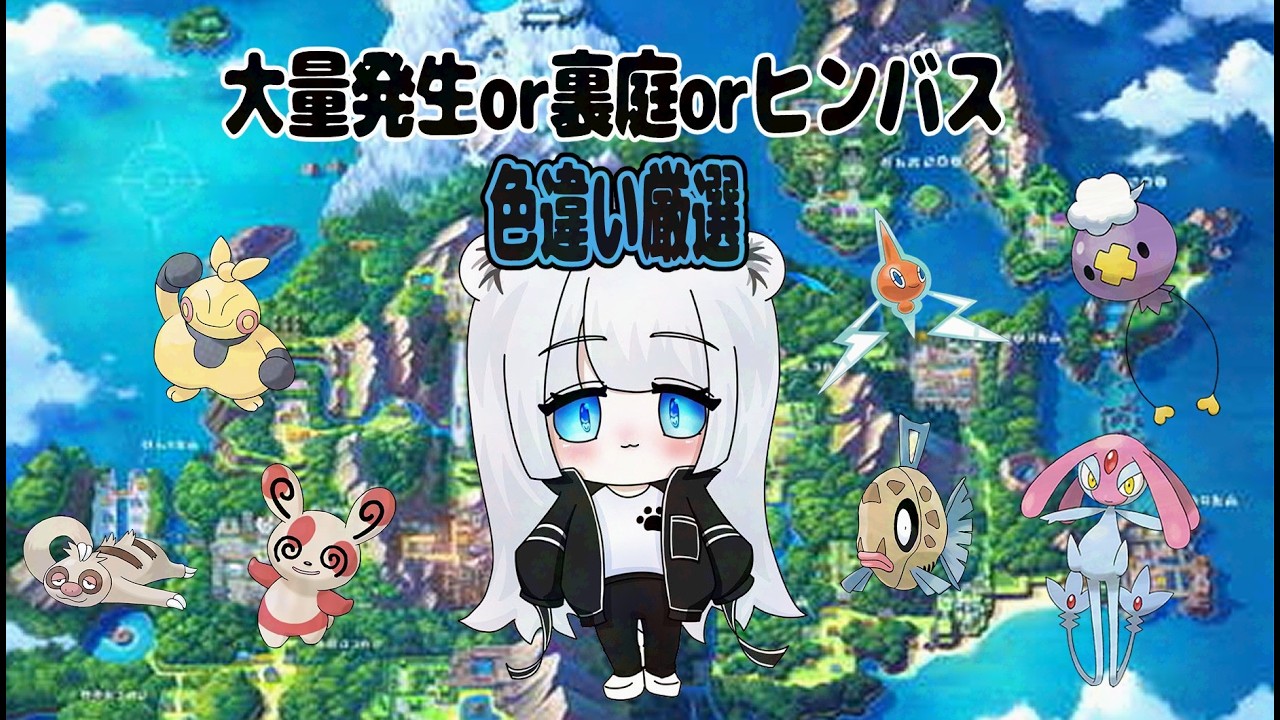 【ポケモンBD】色ナマケロ1匹捕まえてヒンバス行きたい　#111
