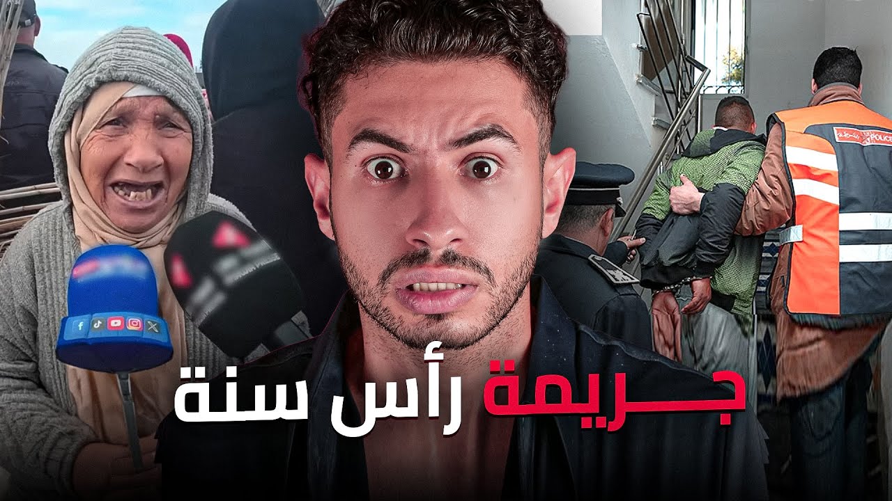 فين كان رشيد ليلة راس العام 😱 و فين كان غابر لمدة اسبوع