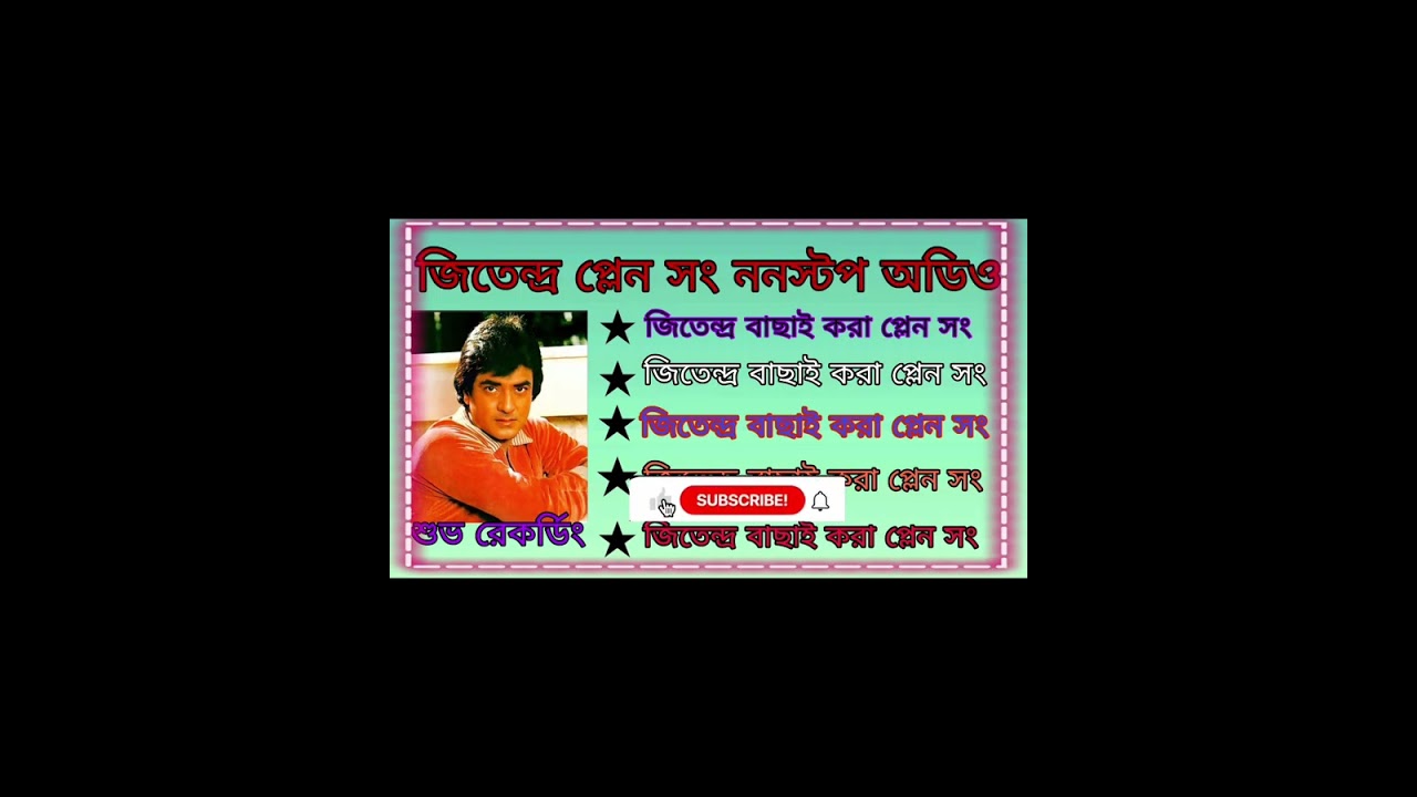 জিতেন্দ্র হিট সং নন স্টপ