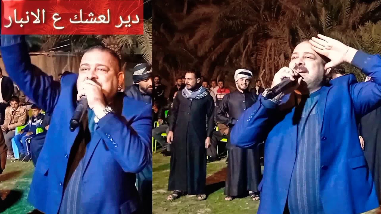 دير لعشك ع الانبار الفنان عماد المختار حفله التاجي جوبي شباب الصابيات