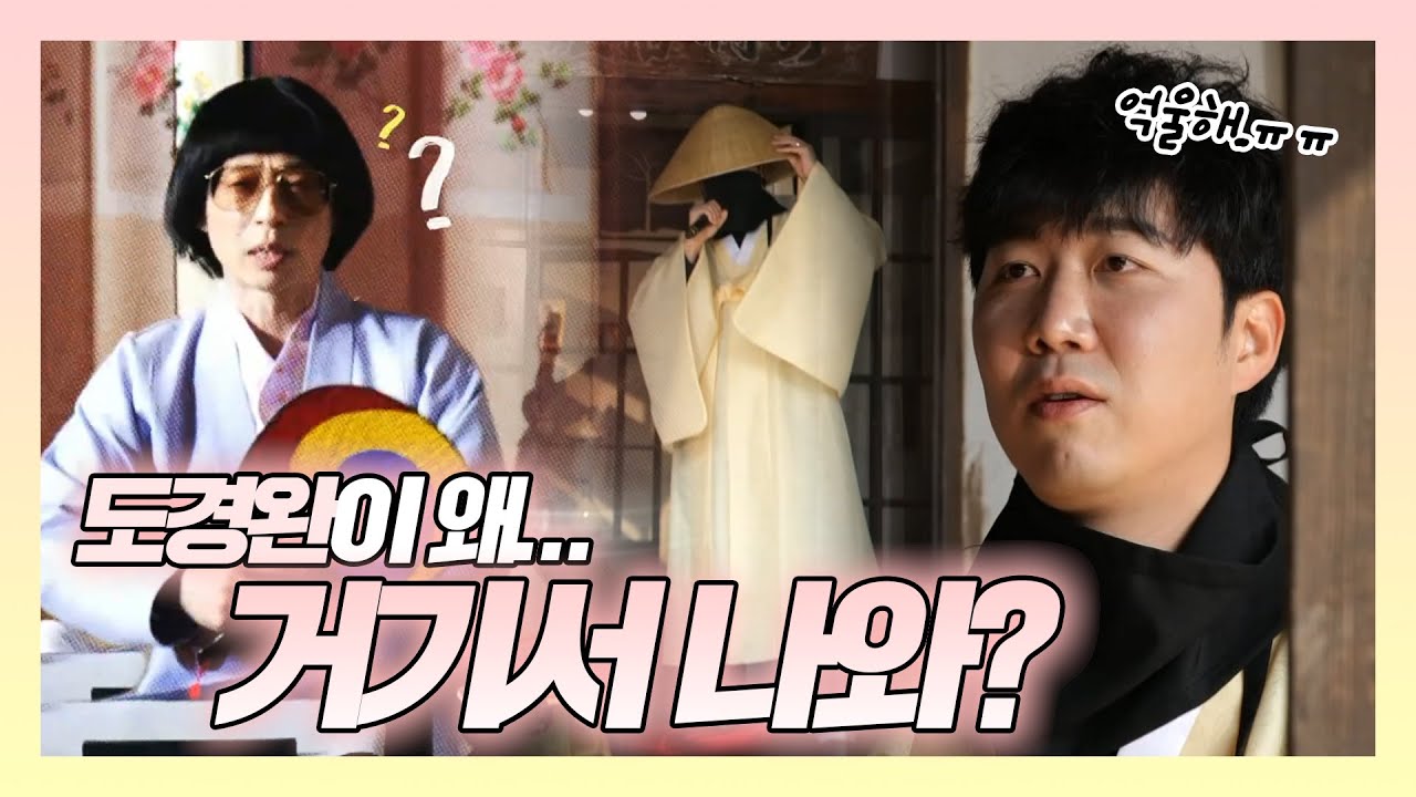 유재석x도경완 | ㄴㅇㄱ 아무도 예상하지 못한 정체! 하영이 아빠가 왜 거기서 나와..? | 놀면뭐하니? | TVPP | MBC 210327 방송