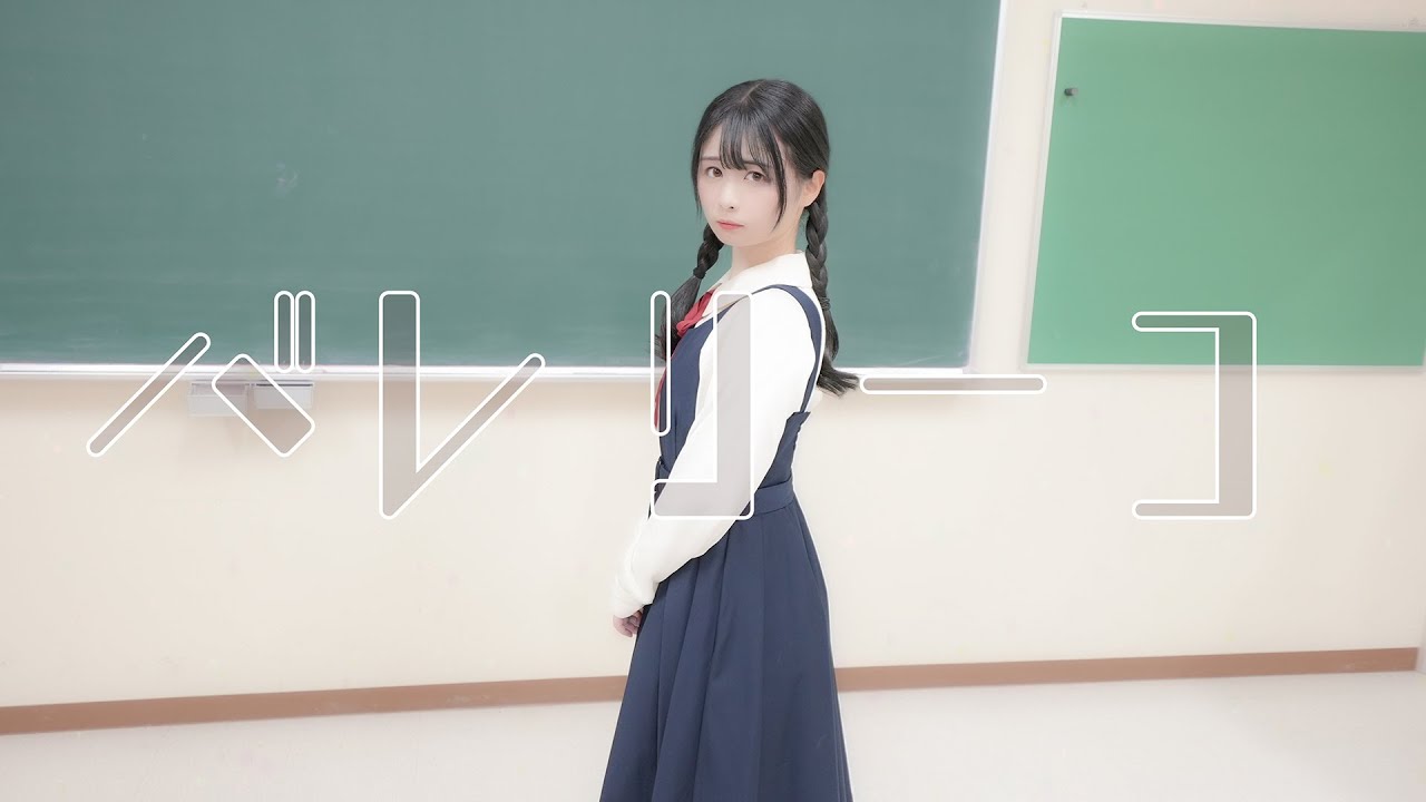 【足太ぺんた】バレリーコ　踊ってみた【どっこいしょ】