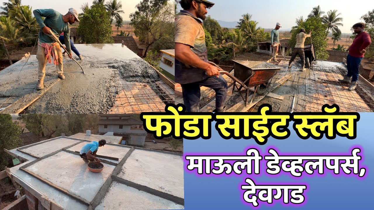 फोंडा हरकुळ साईट वरील स्लॅबच काम पूर्ण.माऊली डेव्हलपर्स,देवगड. home construction in konkan.