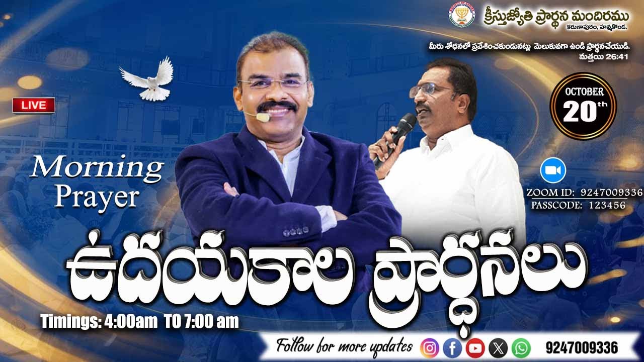 🔴 WATCH LIVE 20-OCT-2025 llChristhuJyothi'sMorningPrayerService |#ఉదయకాల ప్రార్థనలు