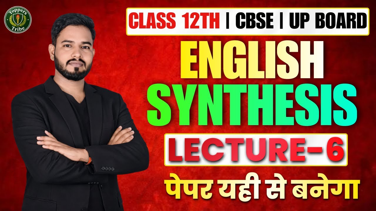 Class 12 CBSE English Synthesis | Lecture 6 | Board Exam 2026 | पेपर यहीं से बनेगा 🔥