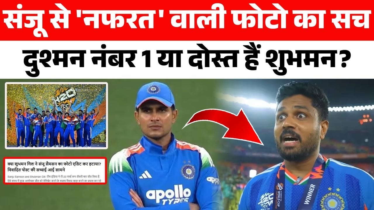 Shubman Gill ने Sanju Samson से लिया ये कैसा बदला? असली सच हिला देगा !!