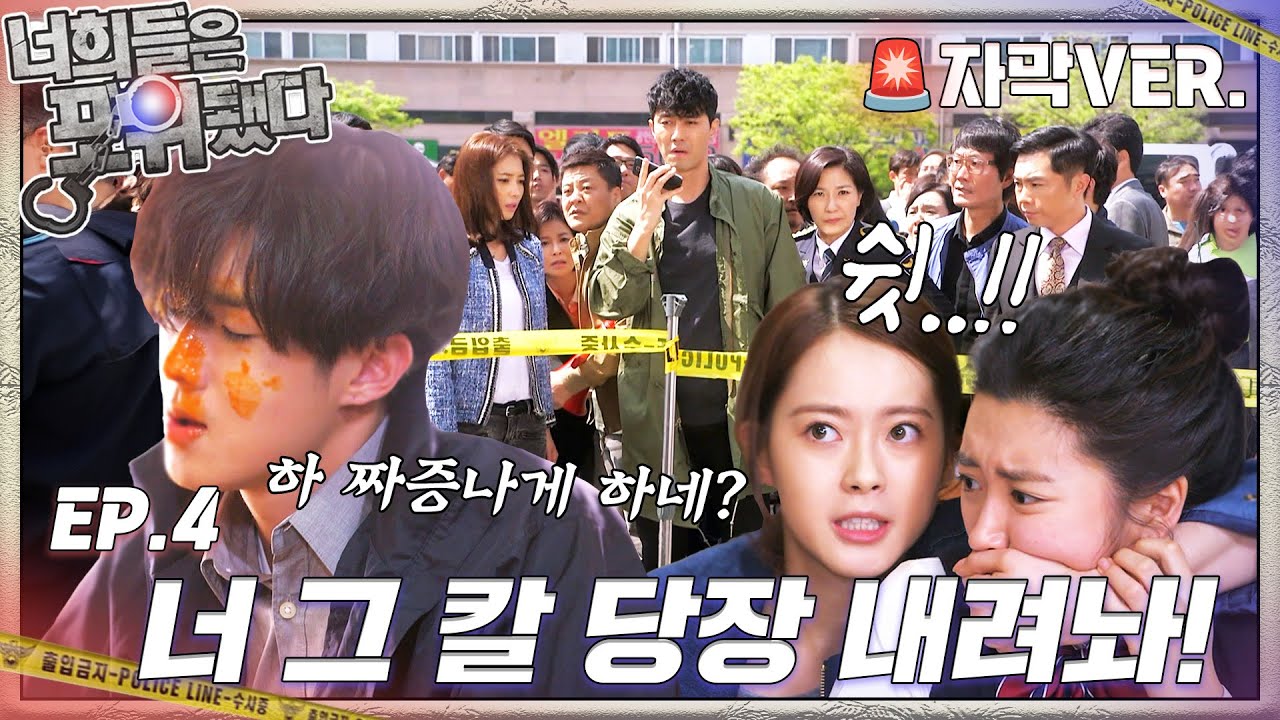 [#너희들은포위됐다] 나도 인턴 그만하고 싶다고!!😠취업 안돼서 벌이는 하찮은 인질극 EP.4