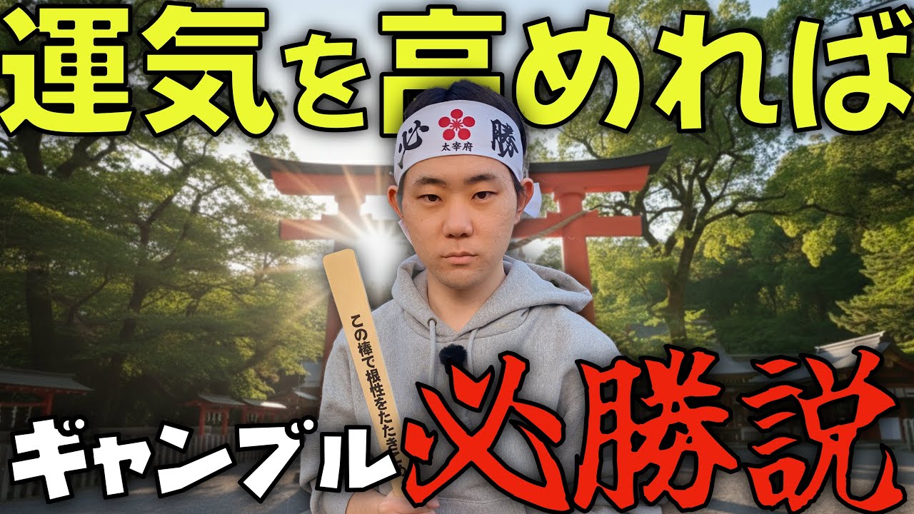 運気MAXなら初心者でもギャンブル必勝説【有馬記念】
