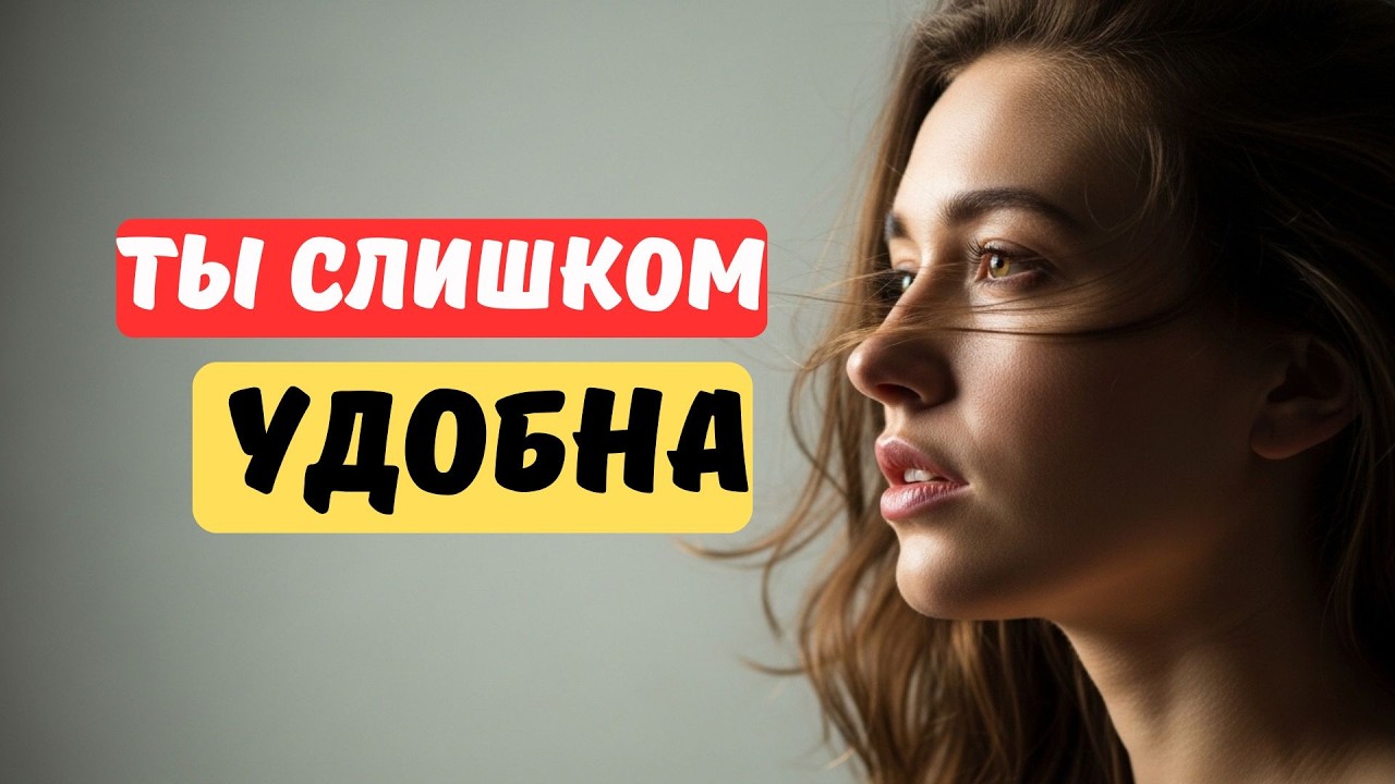 Почему тебя не ценят? Глубинная правда об обесценивании и самооценке