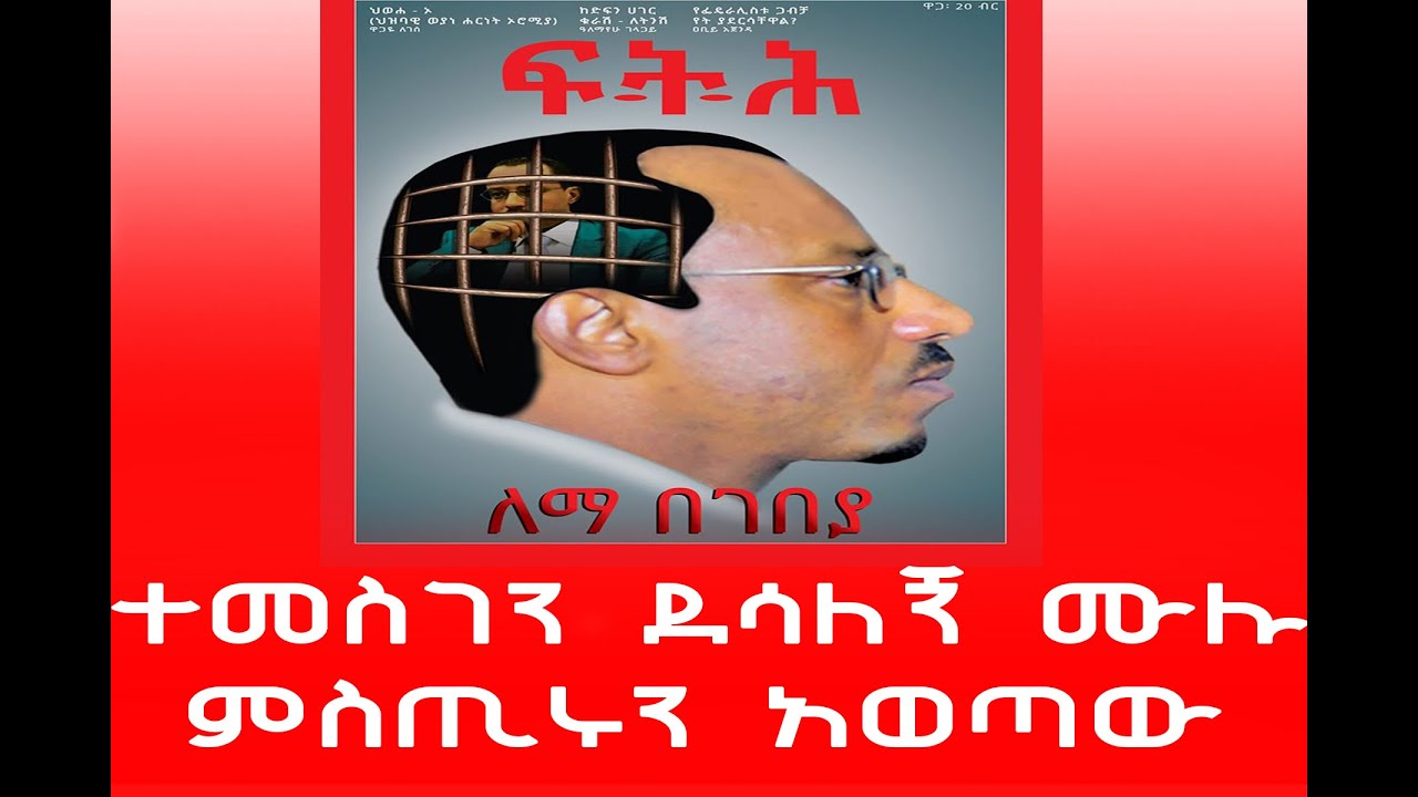 ለማ በገበያ || Lemma Megersa || Temesgen Desalegn || #Ethiopia | Jawar Mohammed | ለማ መገርሳ