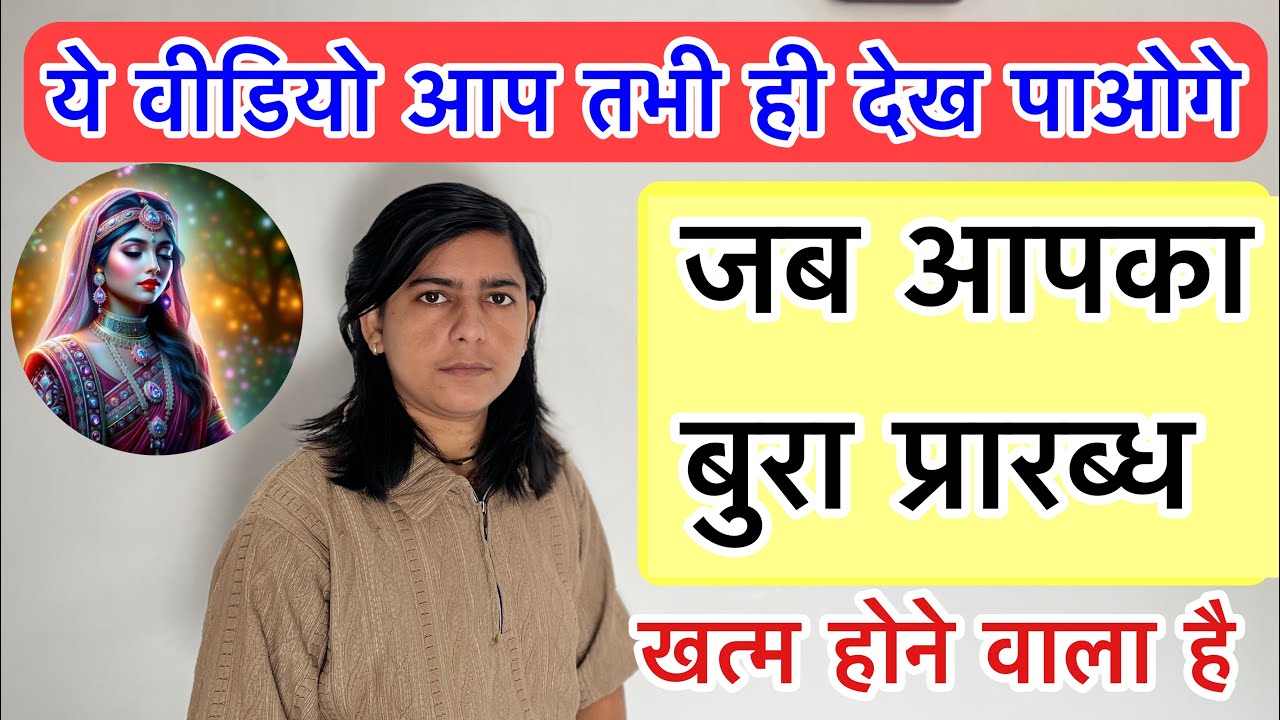 आप को ये वीडियो तभी दिखाई देगा जब आप का बुरा प्रारब्ध खत्म होने वाला होगा!!!Univers message 