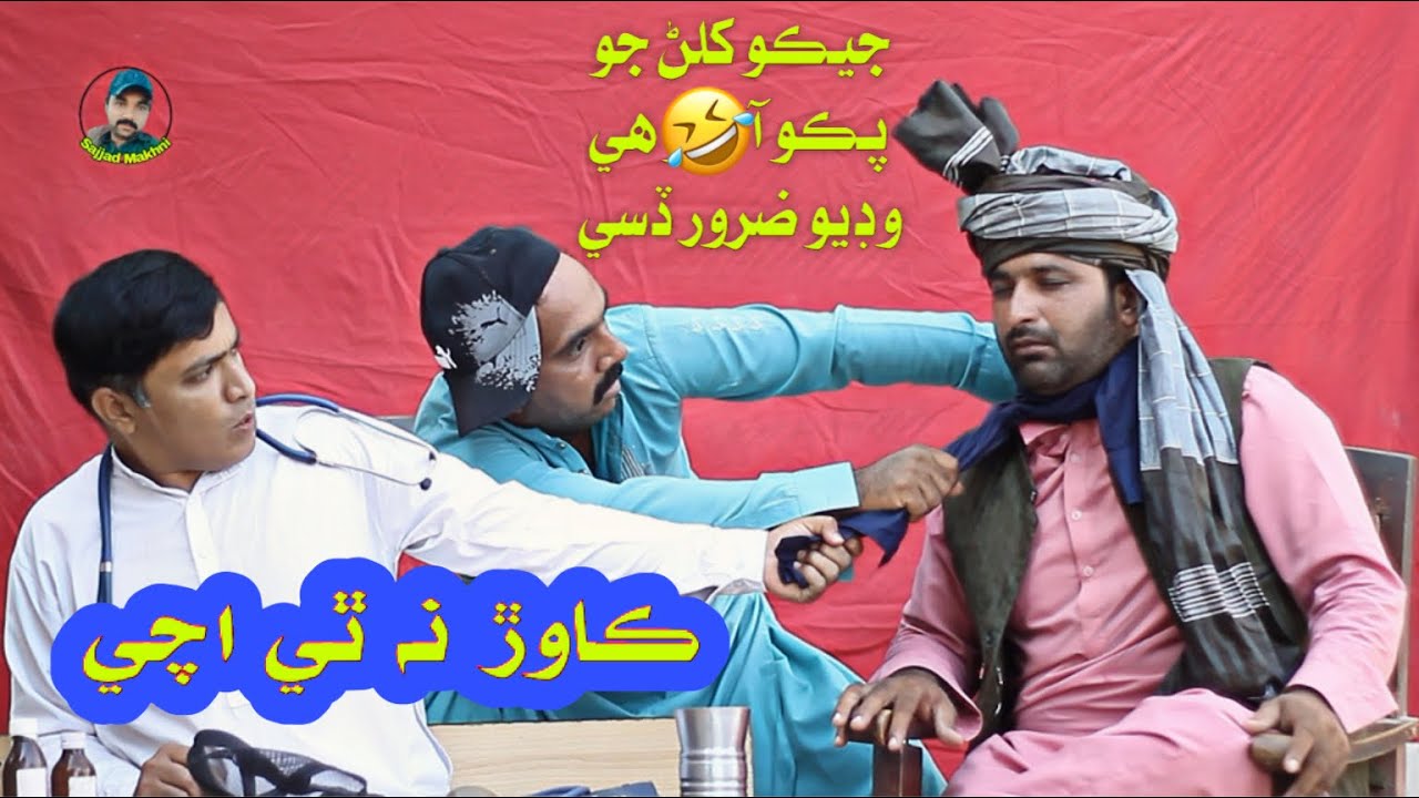 Kawar Na Thi Ache | Khangh Khurku Hospital | Sajjad Makhni | Popat Khan | Dr Jugnu