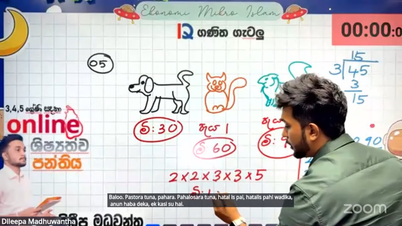 IQ ගණිත ගැටලු පන්තිය for GRADE 5 with Dileepa sir | IQ මීටරේ.