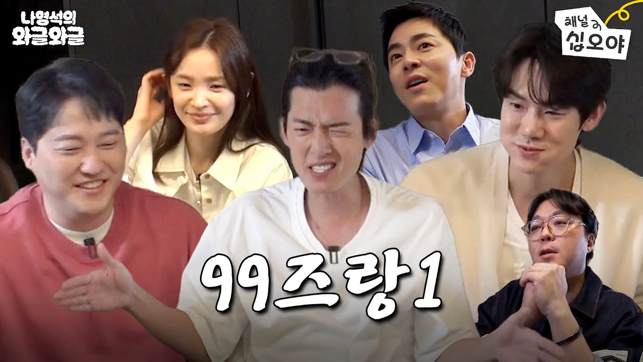맛따라멋따라구구즈따라 | 👅나영석의 와글와글
