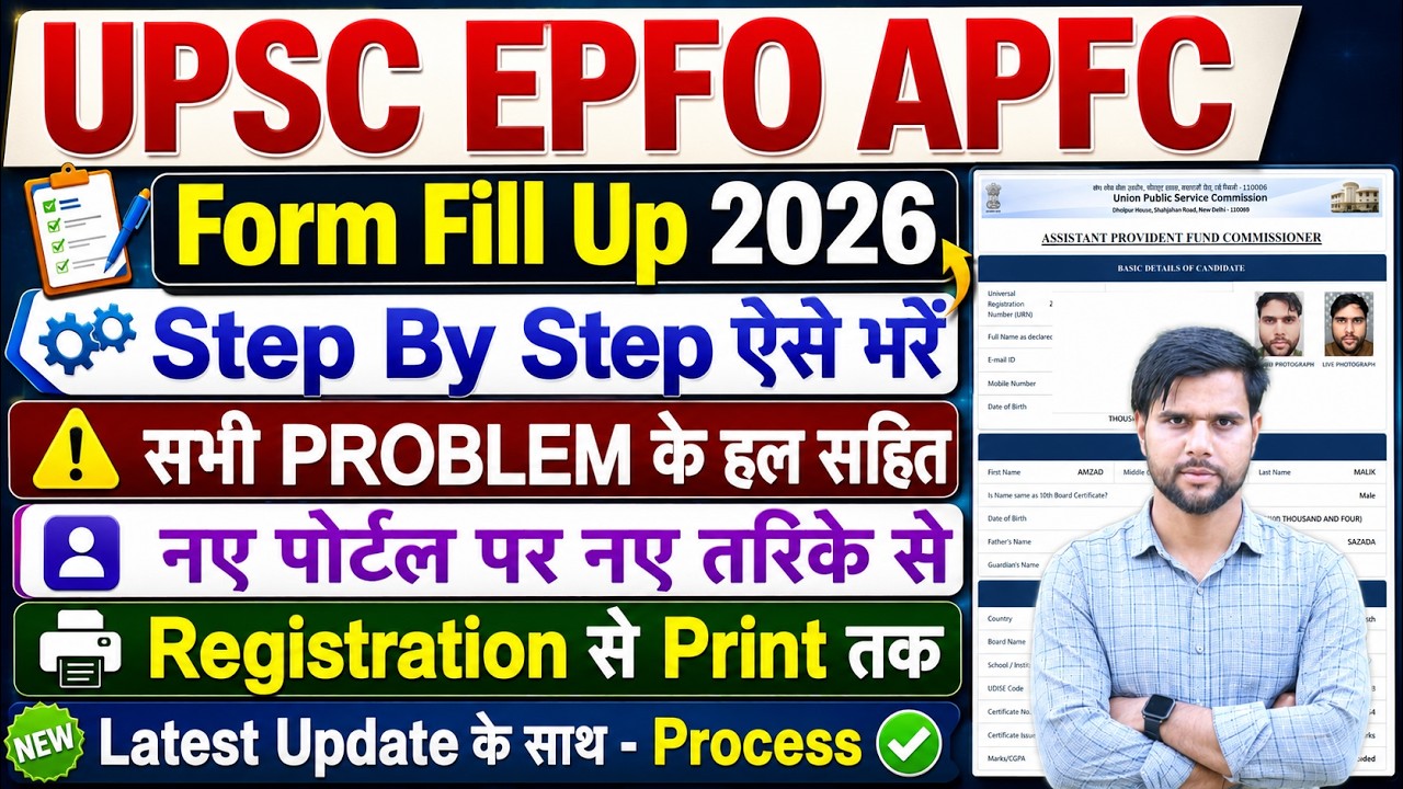 upsc epfo form fill up 2026 problem solved | apfc form filling 2026 | epfo form fill up 2026 process