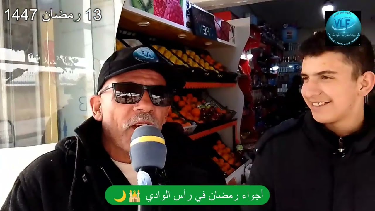 🟢 13 رمضان 1447 🌙🕌أجواء رمضان في رأس الوادي 🇩🇿.