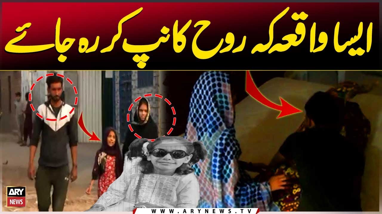 💔Ayesa Waqia kay Rooh Kanp Kar Reh Jaye !😱😰 - Punjab Crime Story - Criminals Most Wanted