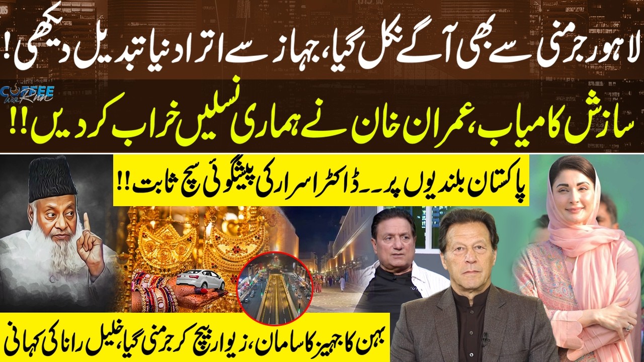Dr. Israr Ahmed&rsquo;s Predictions Resurface in Public Debate | Lahore Development Claims