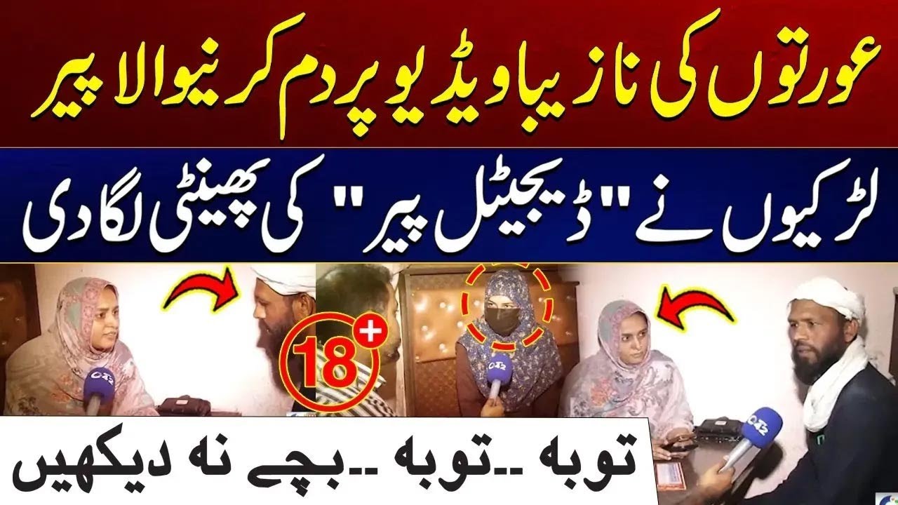 Digital Peer K Anookhay Karnamay | Must Watch | Fake Peer | City 41