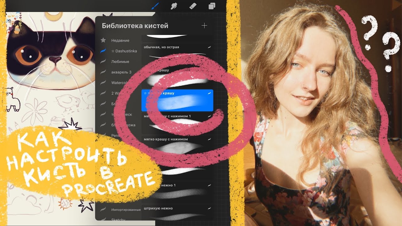 идеальная кисть в procreate! ✹ как настроить кисти в прокриэйт ✹ фишки