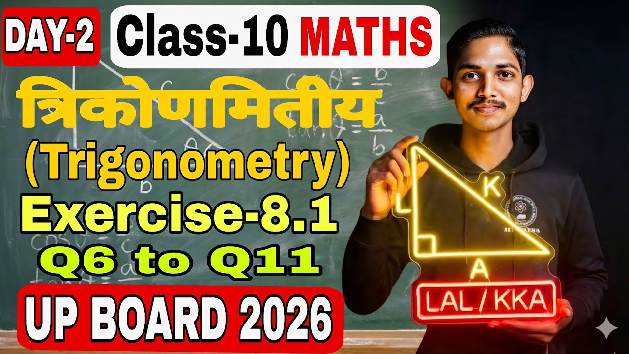 Class 10 Trigonometry Ex 8.1: Q6 और Q10 रट लो! ⚠️ | Full Solution (Q6-Q11) | UP Board