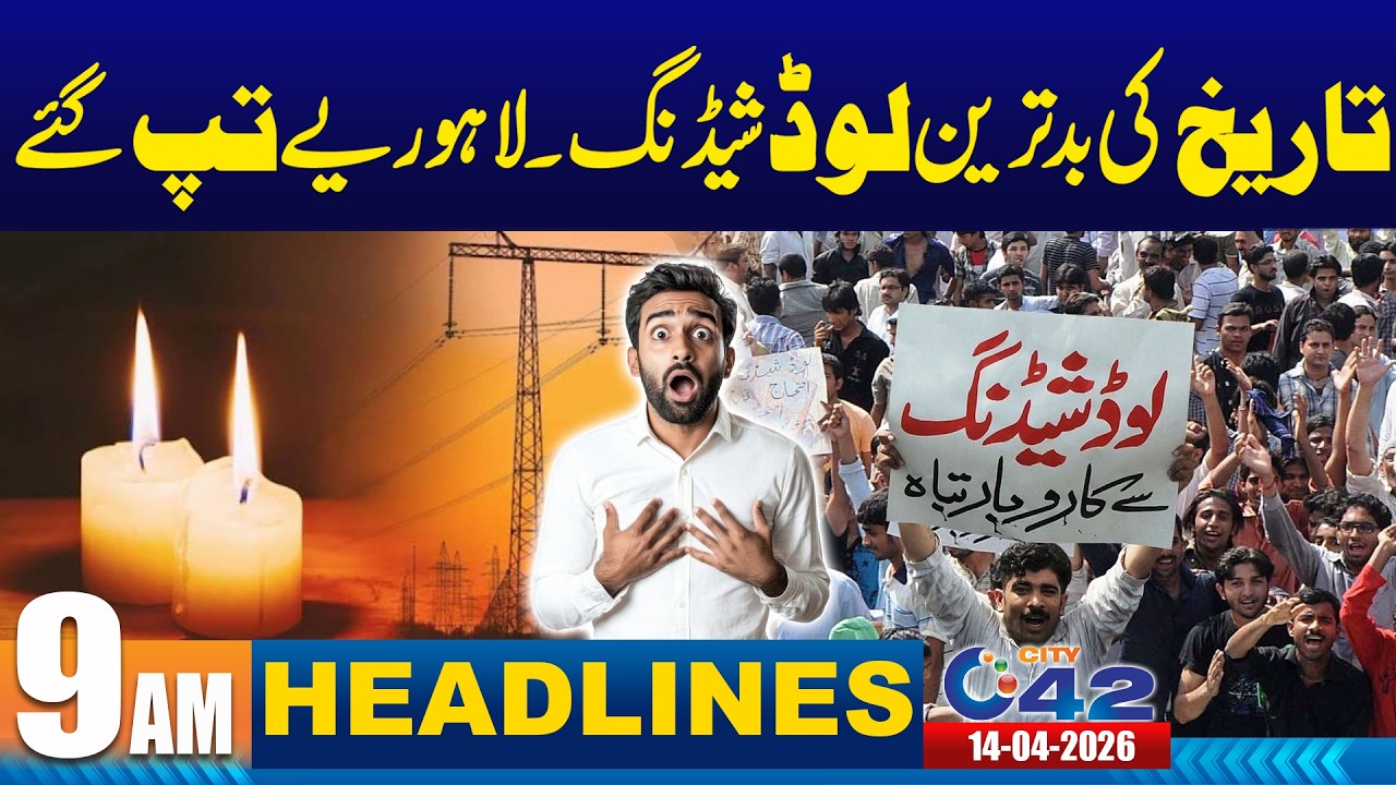 Heavy Load-shedding | 9AM News Headlines I 14 April 2026 I City 42