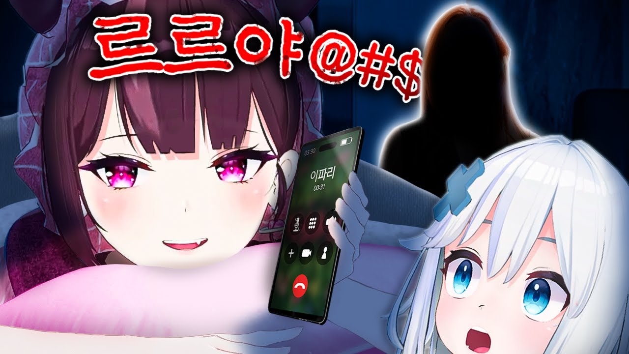 통화중 의문의 목소리