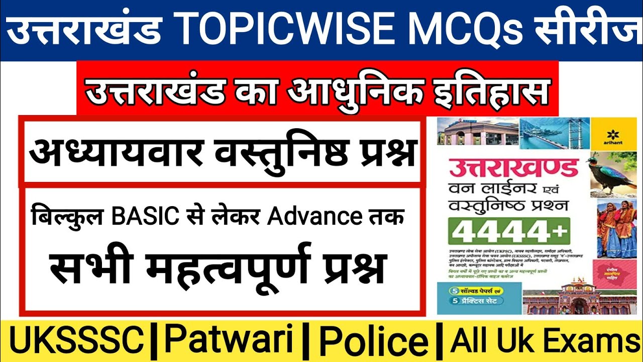 Uttarakhand Modern History MCQs | Uttrakhand Gk Topic wise Mcqs | uksssc ukpsc exam | Gk Tracker