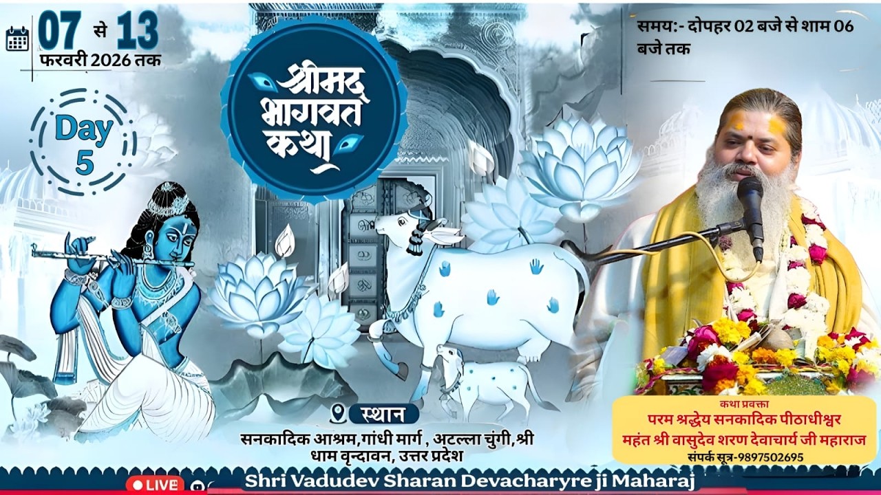 Day~5 ! Shrimad Bhagwat Katha Live By Sant Vasudev Sharan devacharye ji Maharaj~Vrindavan