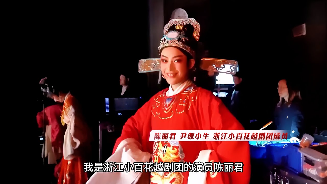 “君霄”组合爆火，中国这个顶流女团，让越剧重开新花 #浙江小百花越剧团 #越剧 #陈丽君 #李云霄 #台前幕后 #花絮
