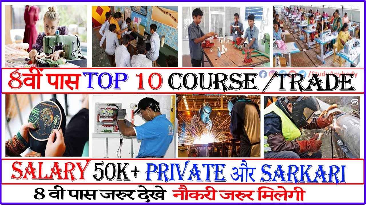 Best ITI Course 2023 | For 8th Passed | TOP 10 Best ITI Course 2023 8th Pass | Best ITI Trade 2023