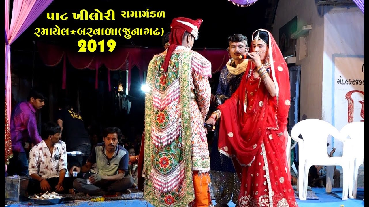 Pat Khilori Ramamandal Live Barvala Junagadh | 2019 Studio Alakhadhani
