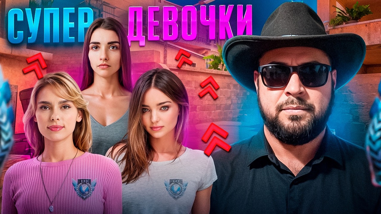 САМЫЕ ИДЕАЛЬНЫЕ НАПАРНИЦЫ в STANDOFF 2 / Девочки играют с Мафиозником в напы STANDOFF 2