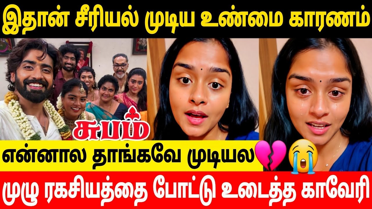 Mahanadhi Kaveri Shocking😱💔Video About Serial Ending Reason|Mahanadi Climax|Vijay Kaveri|Trending