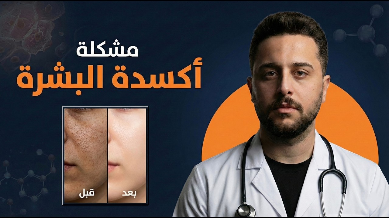 علاج مشكله البشرة الي بتغمق وتنطفي فجأه في 7 ايام #عناية_بالبشرة