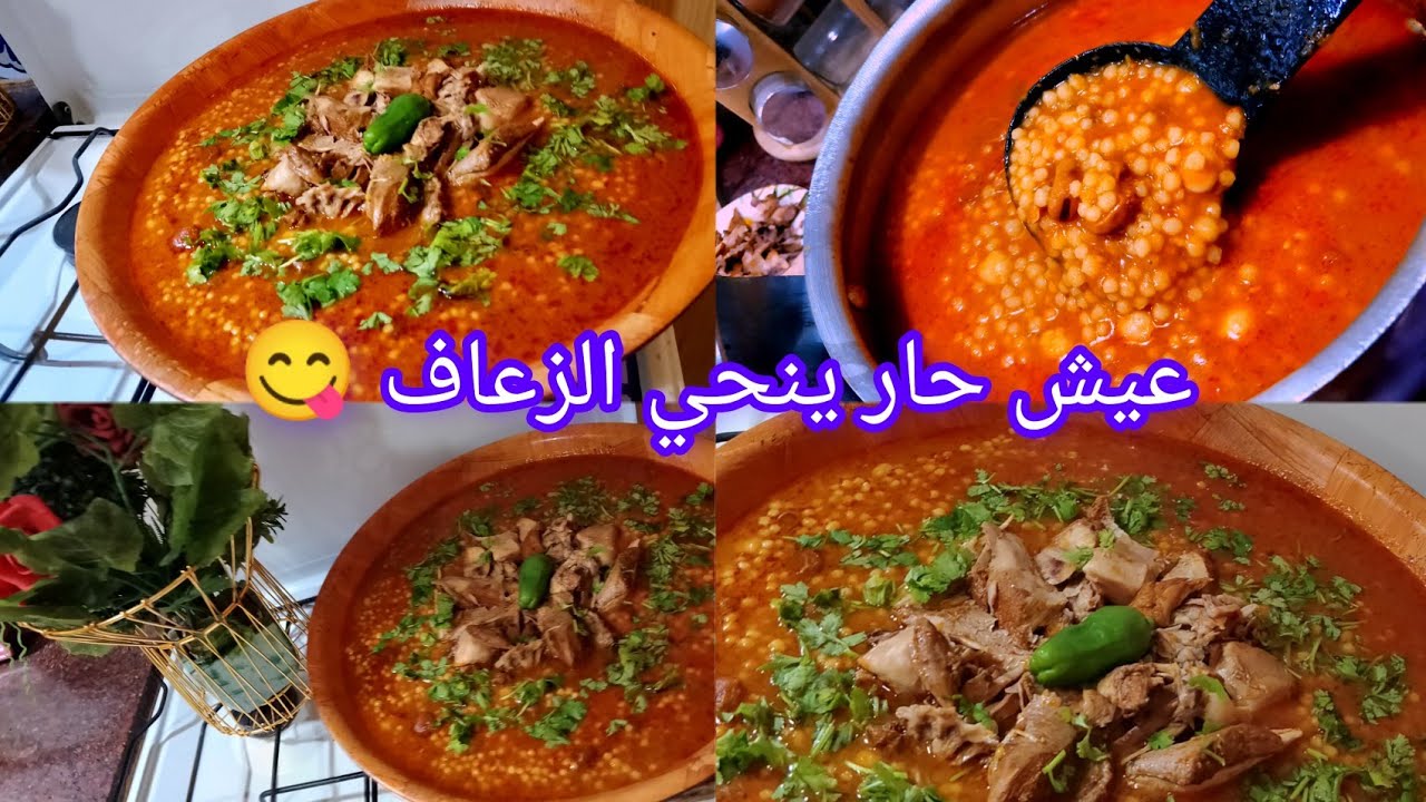 عيش بركوكس 🇩🇿بمقادير مضبوطة نوعية الطماطم لي نخدم بيها جا حار وحامض يبرد القلب نحطلكم وصفة الفتيل 👇