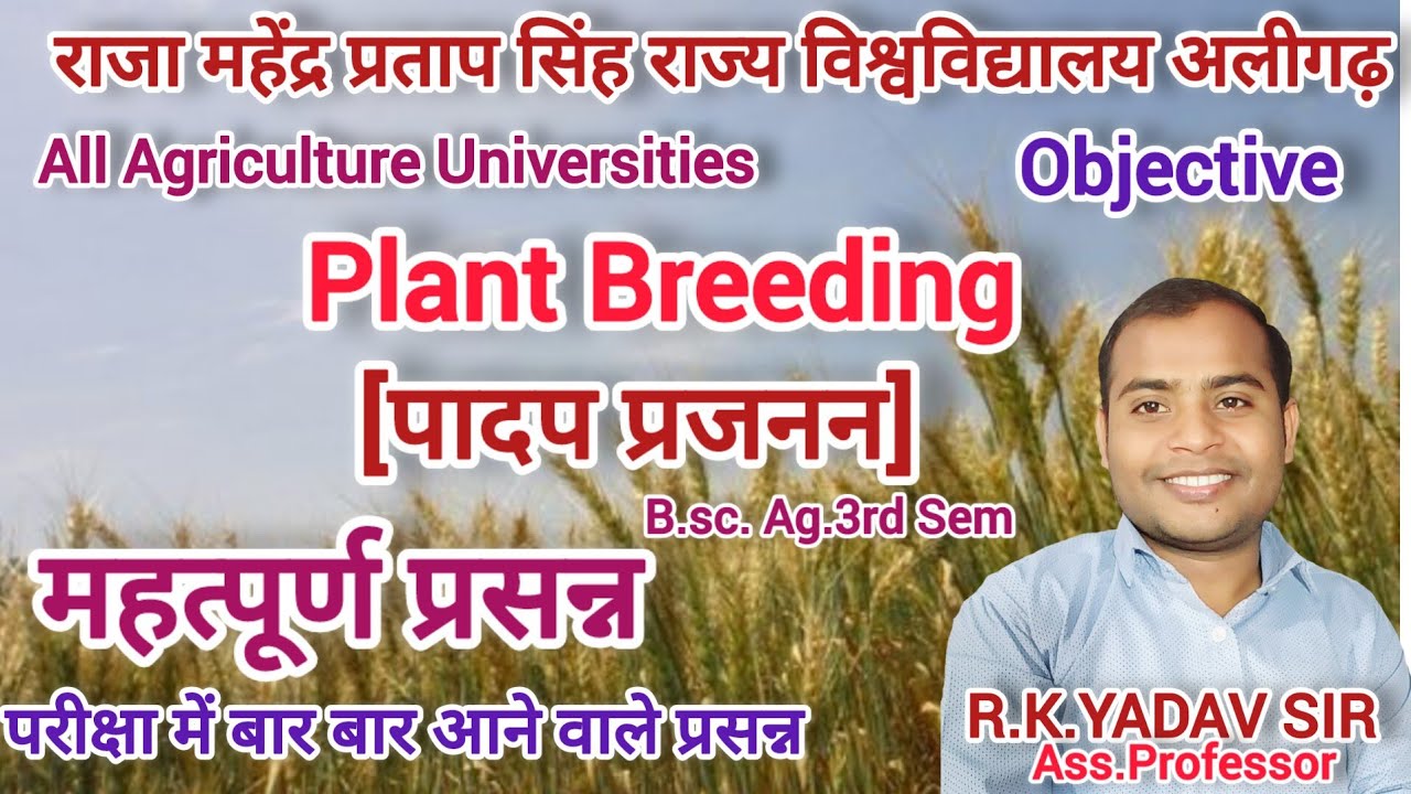 B.sc.Ag.3rd Sem. Fundamental of Plant Breeding  objective questions /Plant breeding mcqs