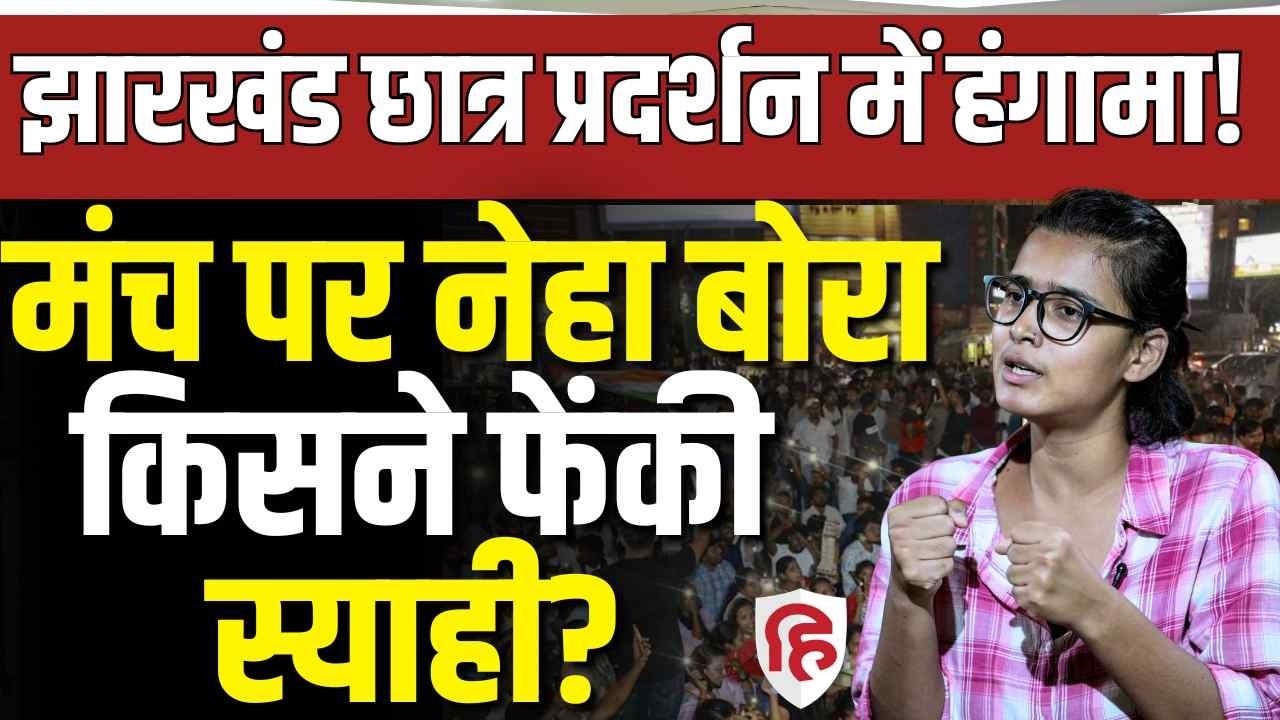Neha Bora LIVE | AISA Protest March to Jharkhand Assembly | JPSC-JSSC Exam Row | Jharkhand Protest
