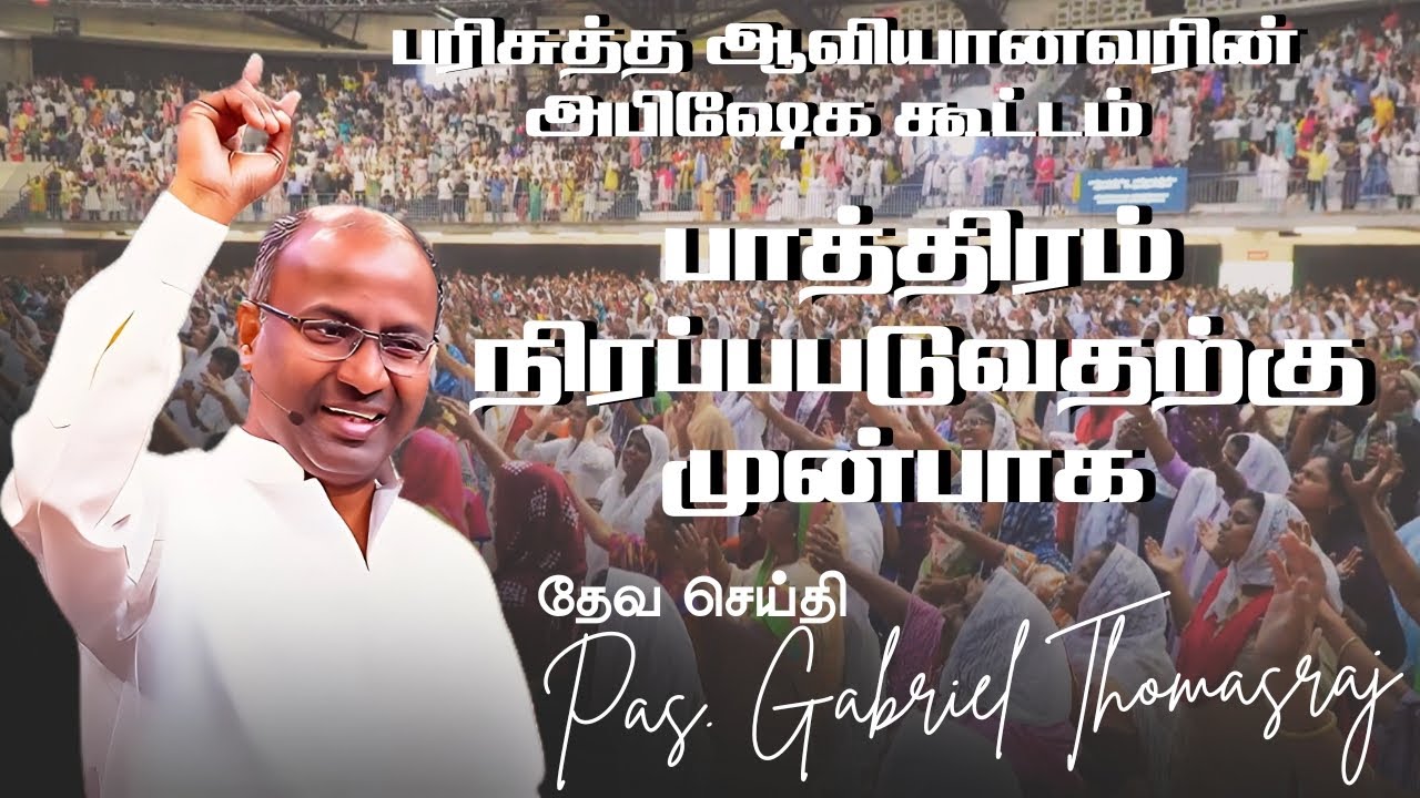🔴LIVE - Holy Spirit Anointing Meeting | Ps. Gabriel Thomasraj | ACA Garden Church #pentecostal