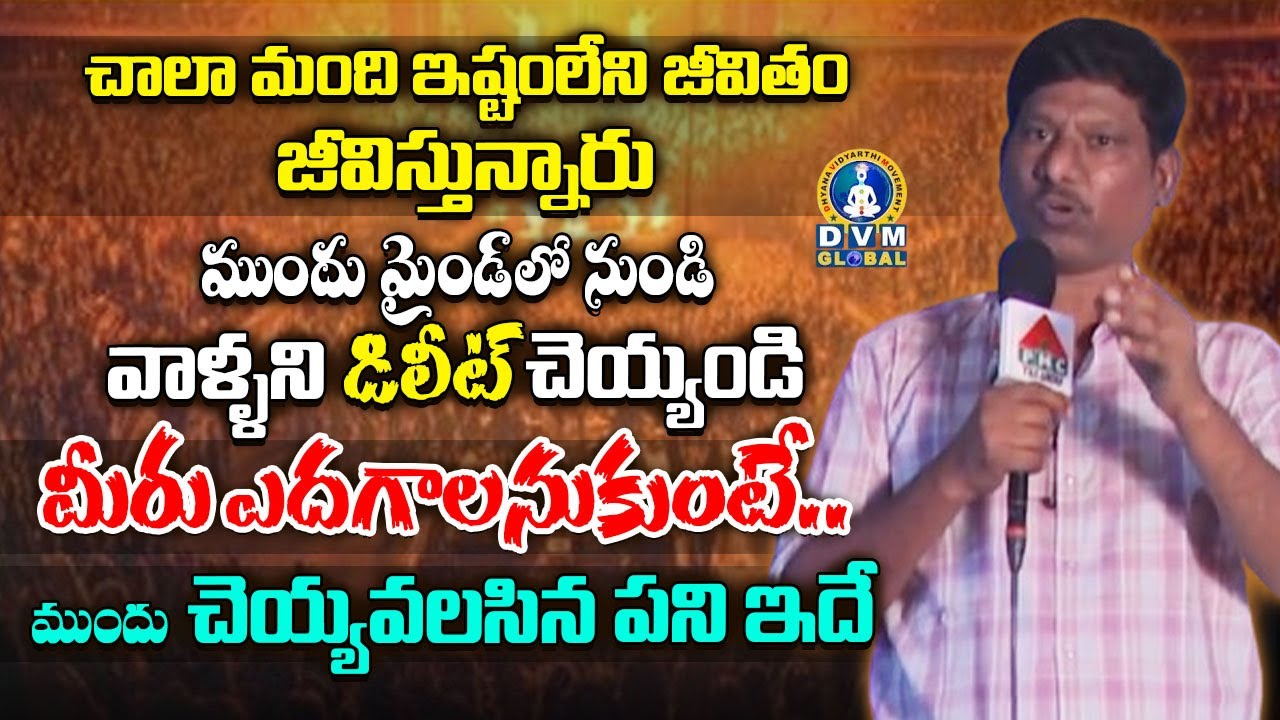 చాలా మంది ఇష్టంలేని జీవితం జీవిస్తున్నారు  | Truth for Youth | PDMY 03 | DVM Global