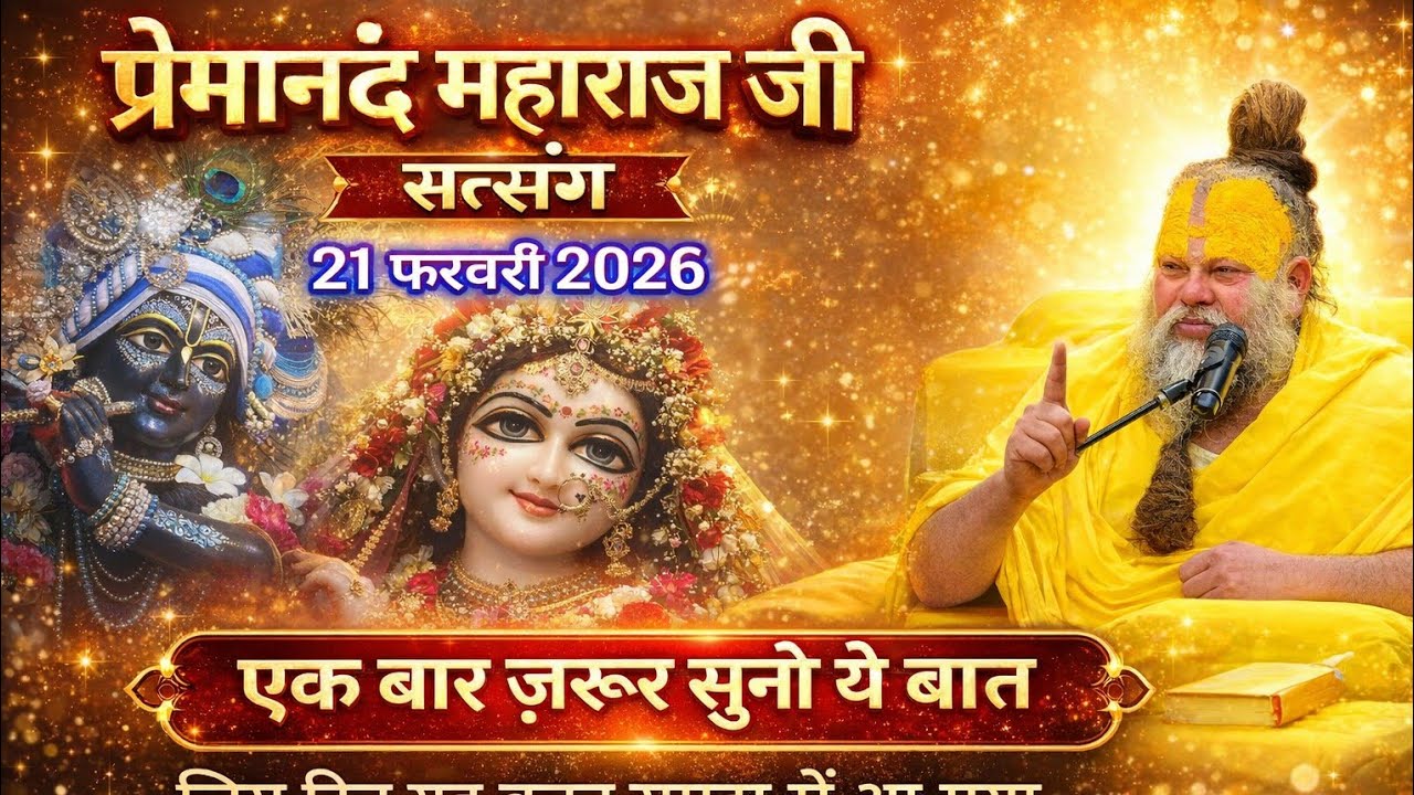 कही तीर्थ करने मत जाओ | प्रेमानंद जी महाराज सत्संग ।। एक बार ध्यान से जरूर सुने ।मौन रहो,अकेले रहना 